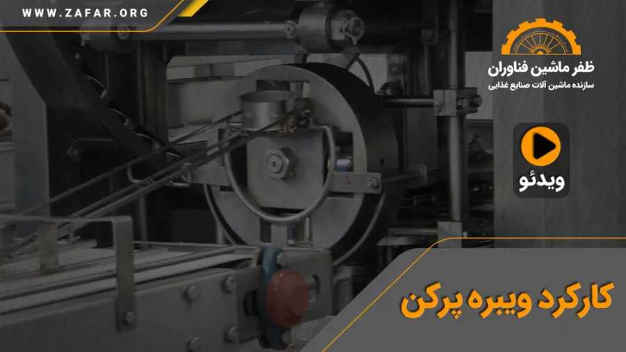 عملکرد ویبره پرکن ماهی
