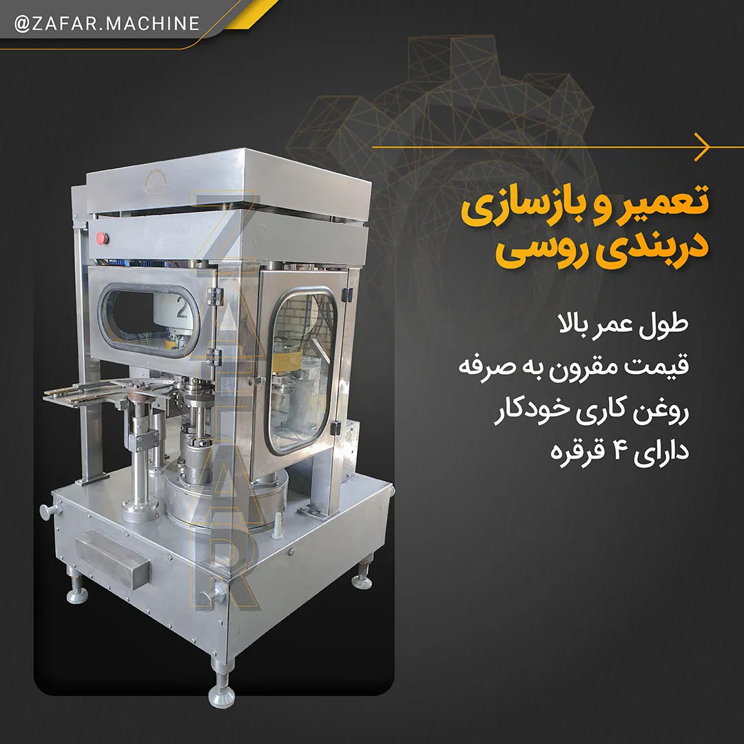 دربندی روسی 4 هد