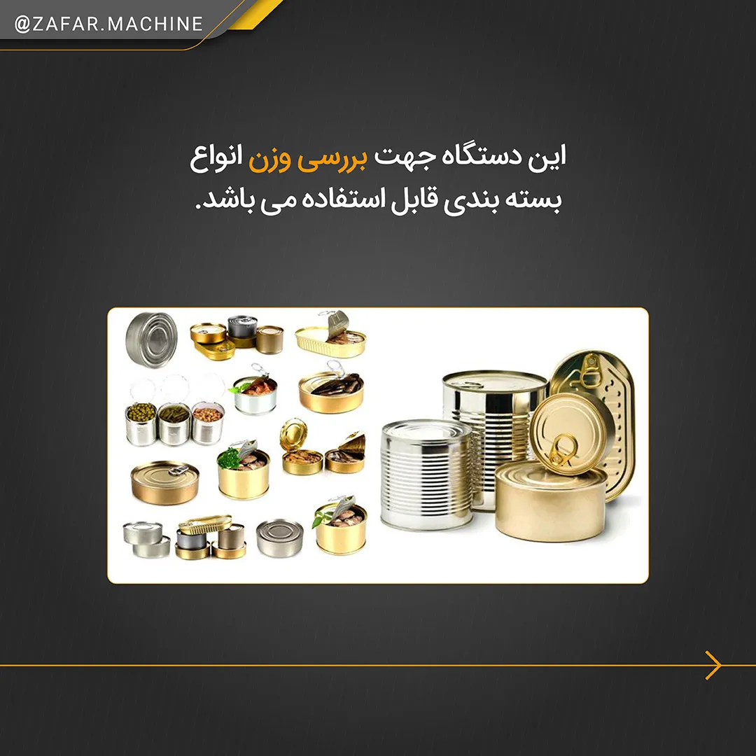 دستگاه Checkweigher خط تولید: راهنمای کامل